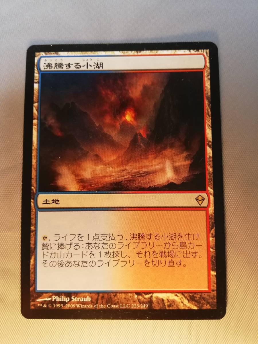 沸騰する小湖 Tarn MTG 日本語 foil Scalding 沸騰する小湖⁄Scalding