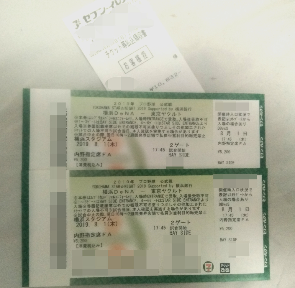 【購入金額スタート】 2019 8/1 (木) 横浜DeNAベイスターズvsヤクルト 内野指定席FA 2枚セット YOKOHAMA STAR☆NIGHT 限定ユニホーム付