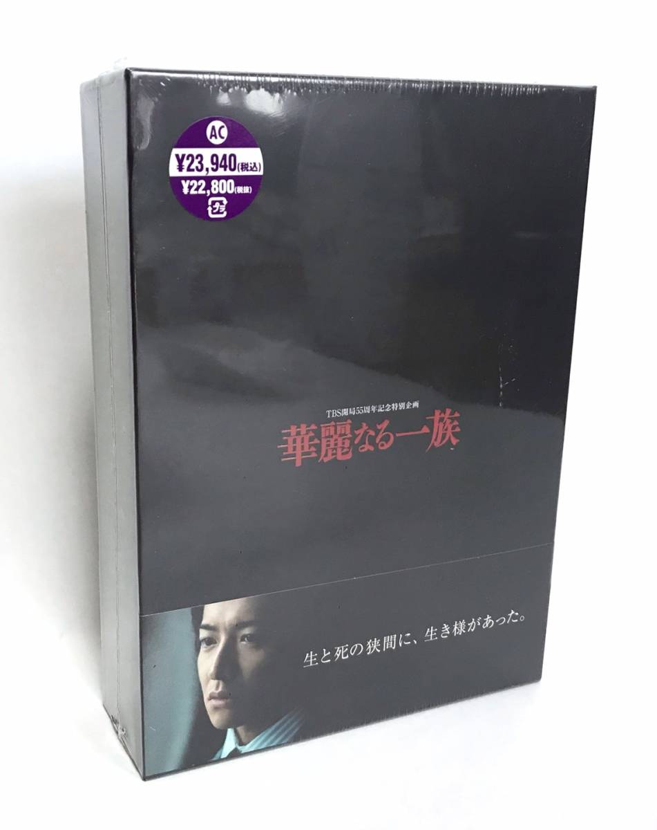 華麗なる一族 DVD-BOX : DVD DVD-BOX〈6枚組〉 木村拓哉, 中井貴一