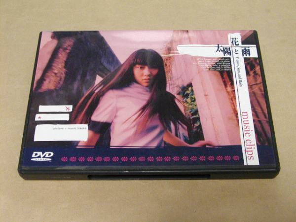 DVD 花と太陽と雨と Music Clips /非売品 /グラスホッパー 