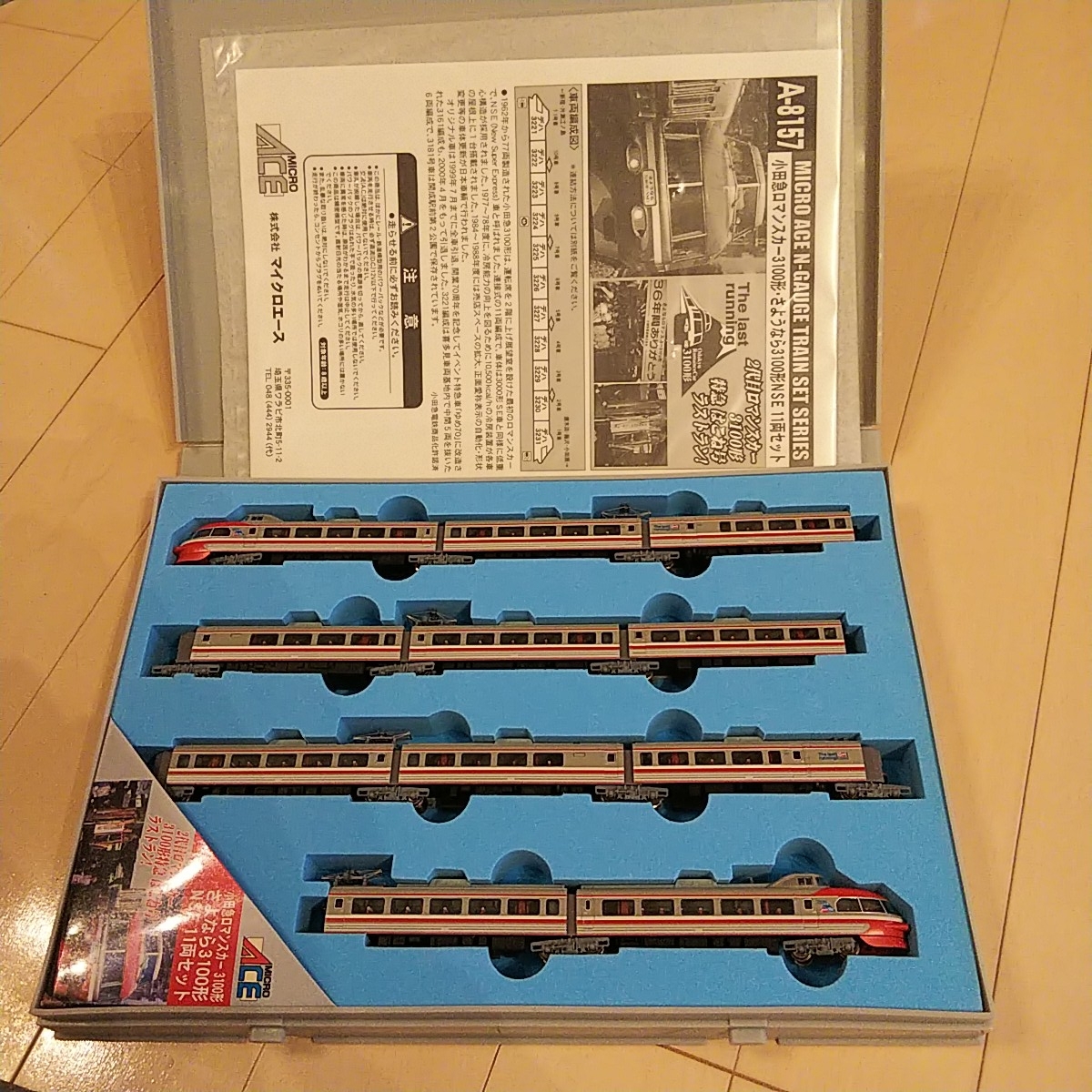 マイクロエース 小田急ロマンスカー 3100形 さよなら3100形NSE