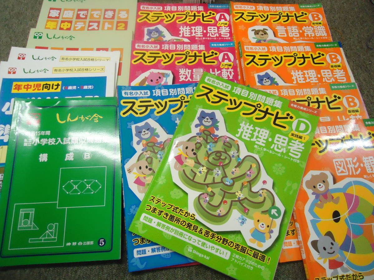本 しんが会 伸芽会 オリジナル問題集 全61冊セット