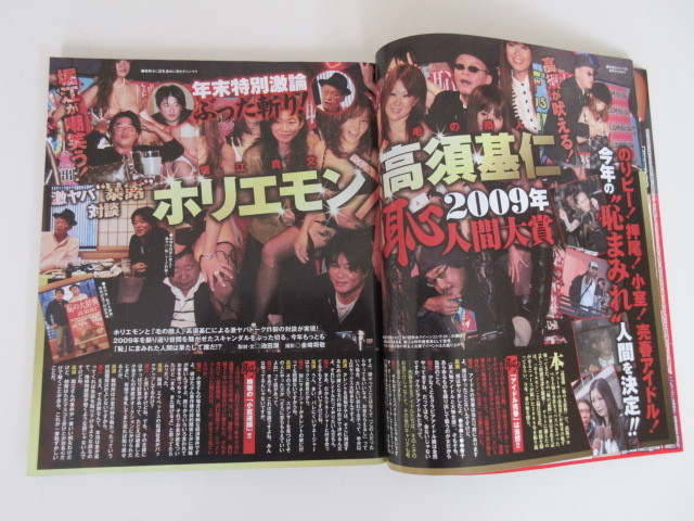 実話マッドマックス 2010年1月号 暴走族の入札履歴 - 入札者の順位