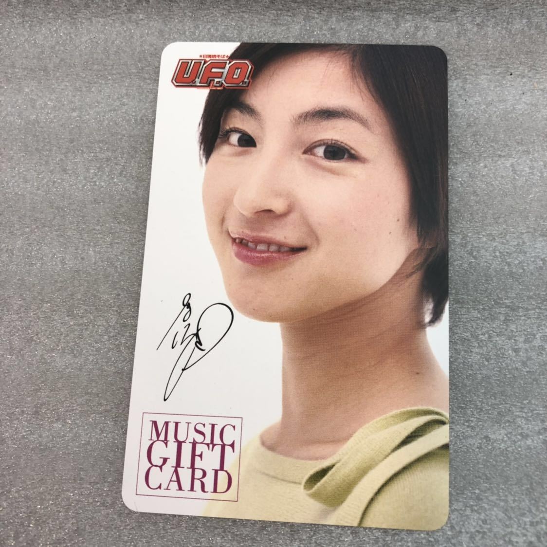 ファン必見 保管品 広末涼子 Ufo 日清焼そば 音楽ギフトカード Musicgiftcard 500円 可愛い 日本レコード普及株式会社 Cb0 広末涼子 売買されたオークション情報 Yahooの商品情報をアーカイブ公開 オークファン Aucfan Com