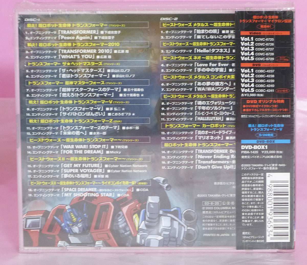 超ロボット生命体 トランスフォーマー テーマソングコレクション St C1l アニメソング一般 売買されたオークション情報 Yahooの商品情報をアーカイブ公開 オークファン Aucfan Com
