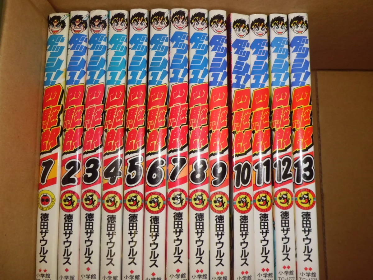 コミック 四駆郎 ダッシュ! | 全14巻 「ダッシュ四駆郎」漫画