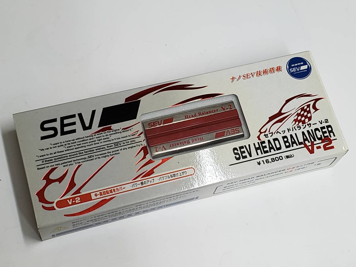 【SEVヘッドバランサーV2】