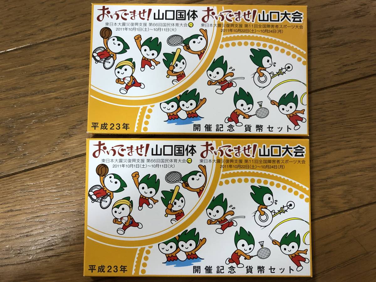 貨幣セット 山口大会 平成23年 Yahoo!オークション - おいでませ!山口 