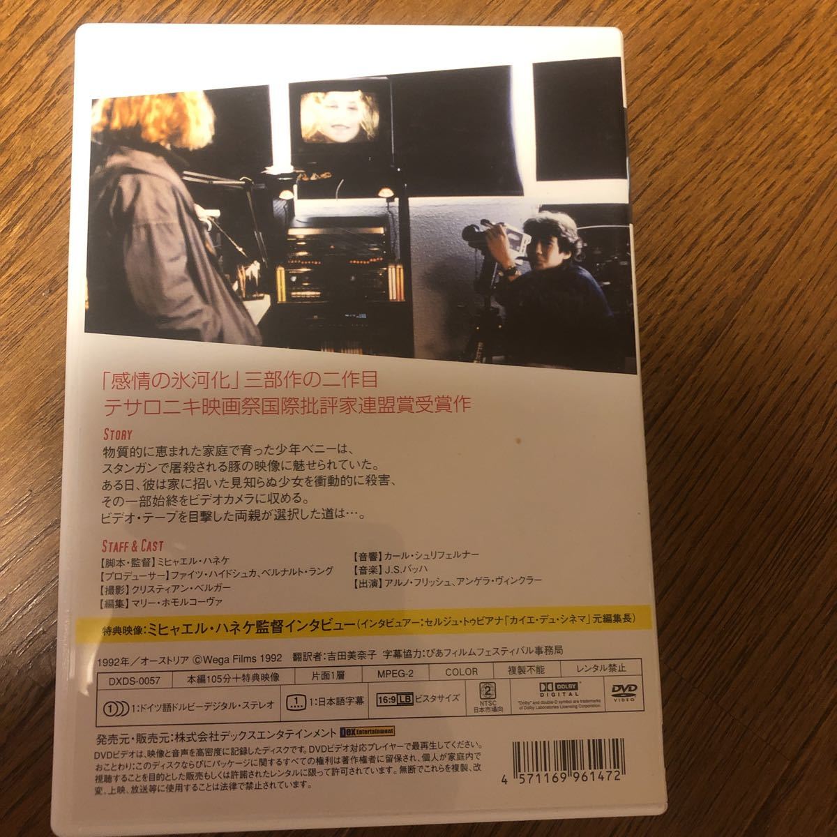 ミヒャエル ハネケ Dvd Box Vol 1 セブンス コンチネント 71フラグメンツ ベニーズ ビデオ 廃盤 ドラマ 売買されたオークション情報 Yahooの商品情報をアーカイブ公開 オークファン Aucfan Com