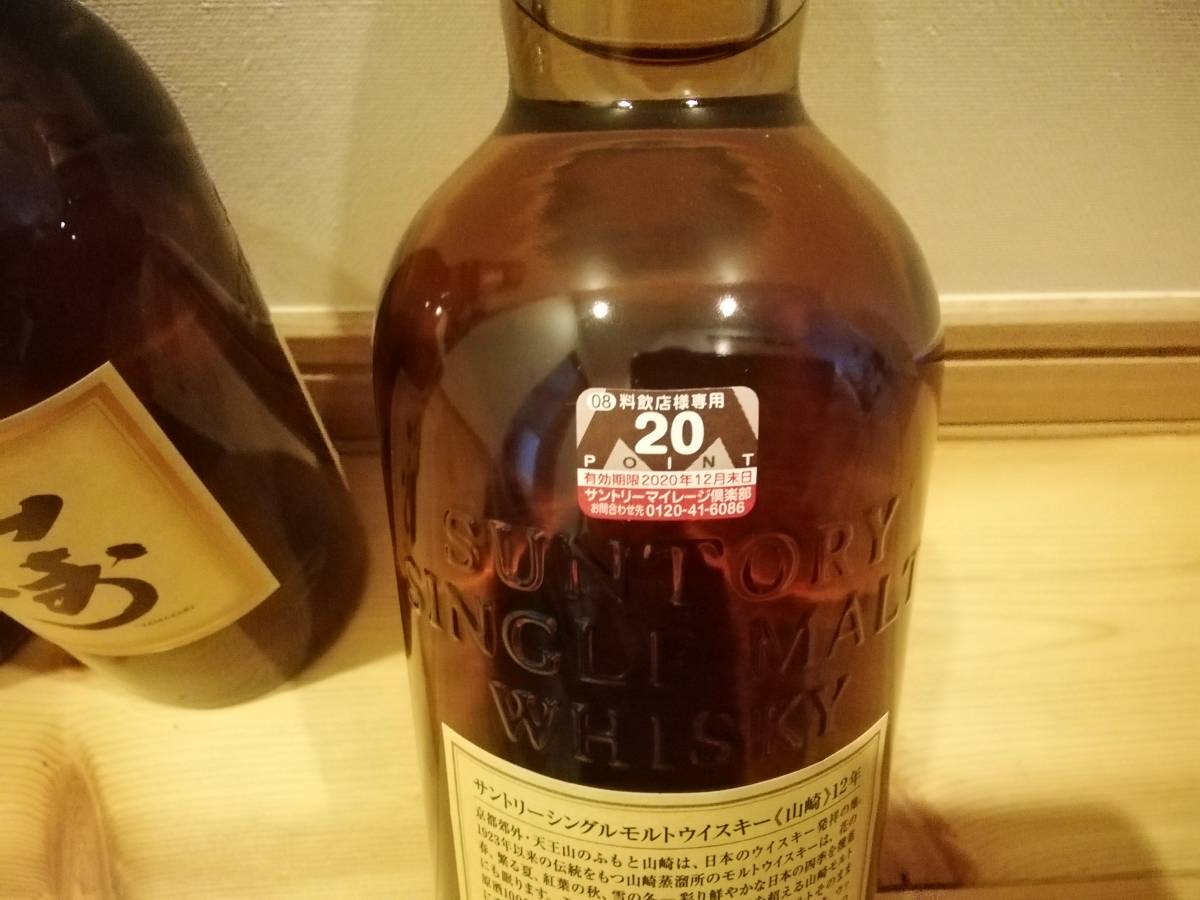サントリー 山崎 12年 700ml 4本 新品☆未開栓☆マイレージ付