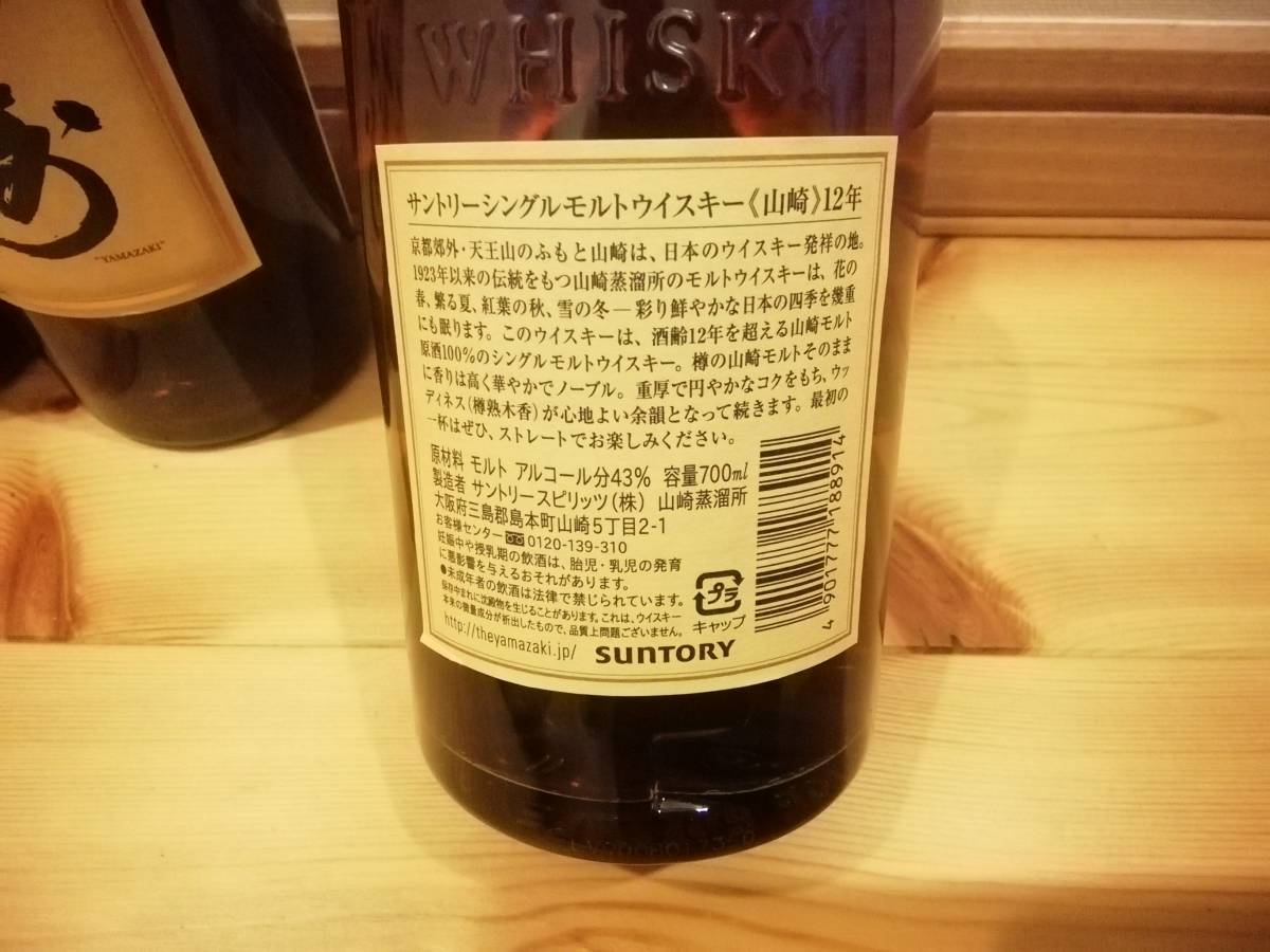 サントリー 山崎 12年 700ml 4本 新品☆未開栓☆マイレージ付