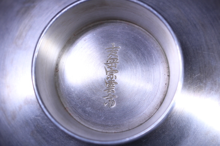 年代物下賜品 菊花紋 - メルカリ 銀杯吉岳宗雲斎造 | 柳宗理 STORE