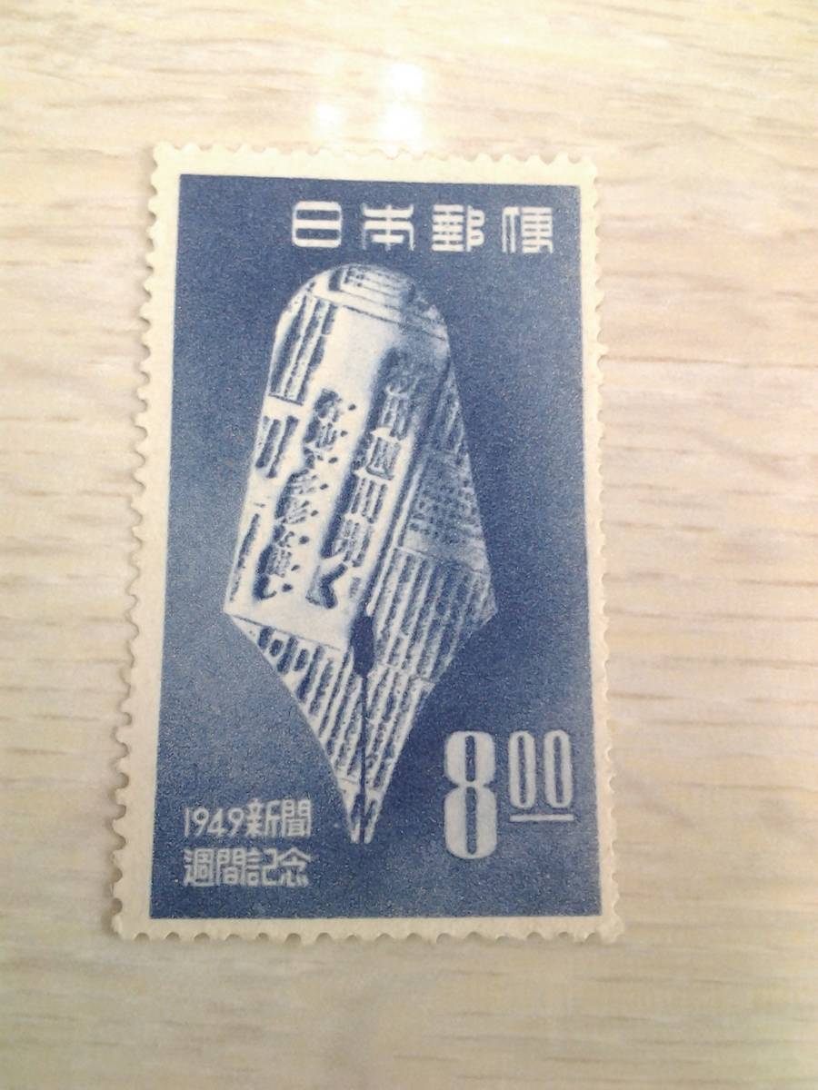1949年 新聞週間記念 8円 切手 の入札履歴 - 入札者の順位