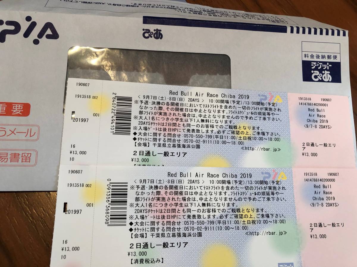 Red Bull エアレース千葉2019 2日通しチケット(ペア)_1