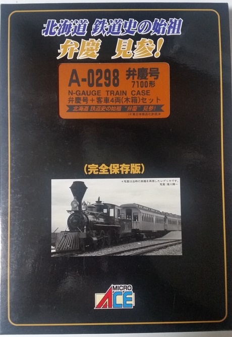 MICRO ACE A-0298 北海道　鉄道史の始祖　弁慶号＋客車４両（木箱） 弁慶号 マイクロエース A-0298 Nゲージ 7100形 MICRO ACE 客車4両 - 7100