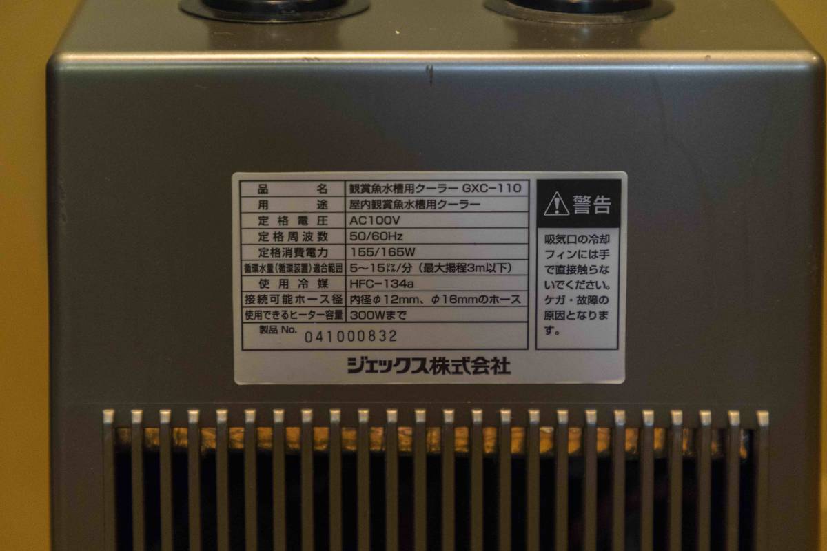 GEX ジェックス 観賞魚水槽用クーラー GXC-110 【公式通販】