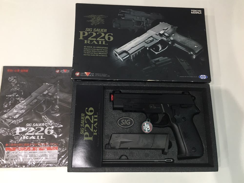 東京マルイ SIG P226 ガスブローバック RAIL SAUER シグ ザウエル P226