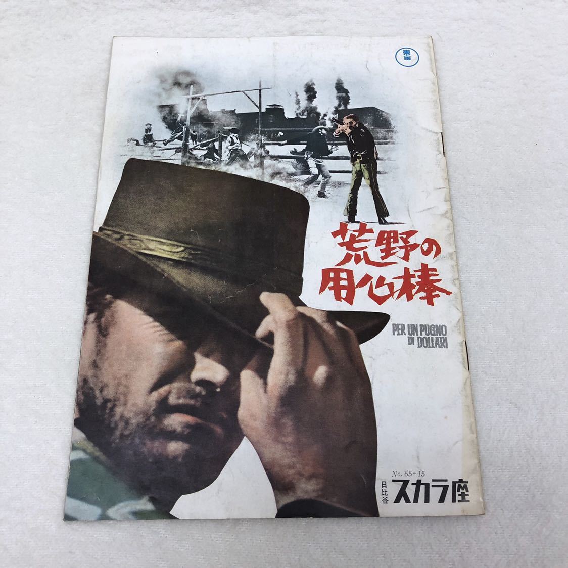 黒澤明 夢 平皿（大皿） 映画チラシ 一人息子 深夜有料試写会 丸の内松竹劇場☆小津安二郎