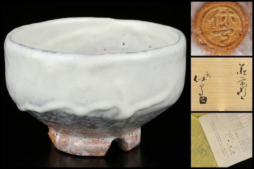 十一代三輪休雪(三輪壽雪)】秀逸作 萩茶碗 白萩割高台