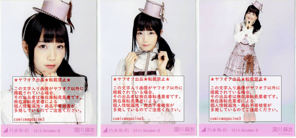 乃木坂46 生写真西野七瀬ロリータ風 3種コンプ2013.October-