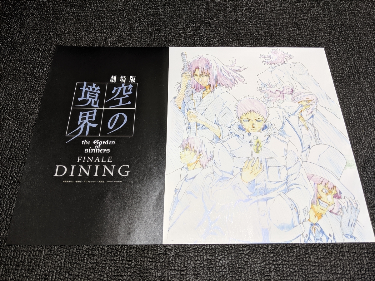 劇場版「空の境界」第五章 矛盾螺旋 空の境界 - 劇場版 第五章 : 矛盾 