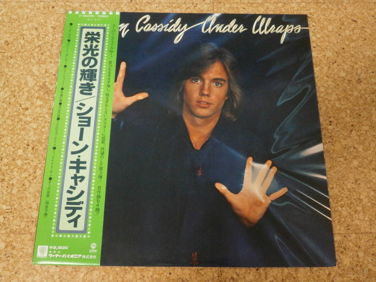 Shaun Cassidy ショーン キャシディ Under Wraps 日本ｌｐ盤 帯 S 売買されたオークション情報 Yahooの商品情報をアーカイブ公開 オークファン Aucfan Com
