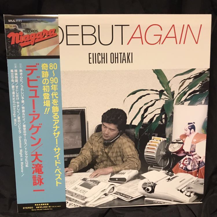 ○デビュー・アゲイン○大瀧詠一○LP○未使用○山下達郎はっぴいえんど