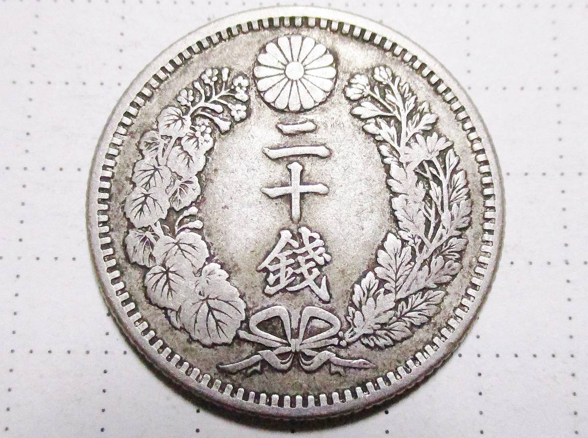 レインボートーン竜20銭 銀貨 明治29年 PCGS MS64 近代銀貨 資産保全