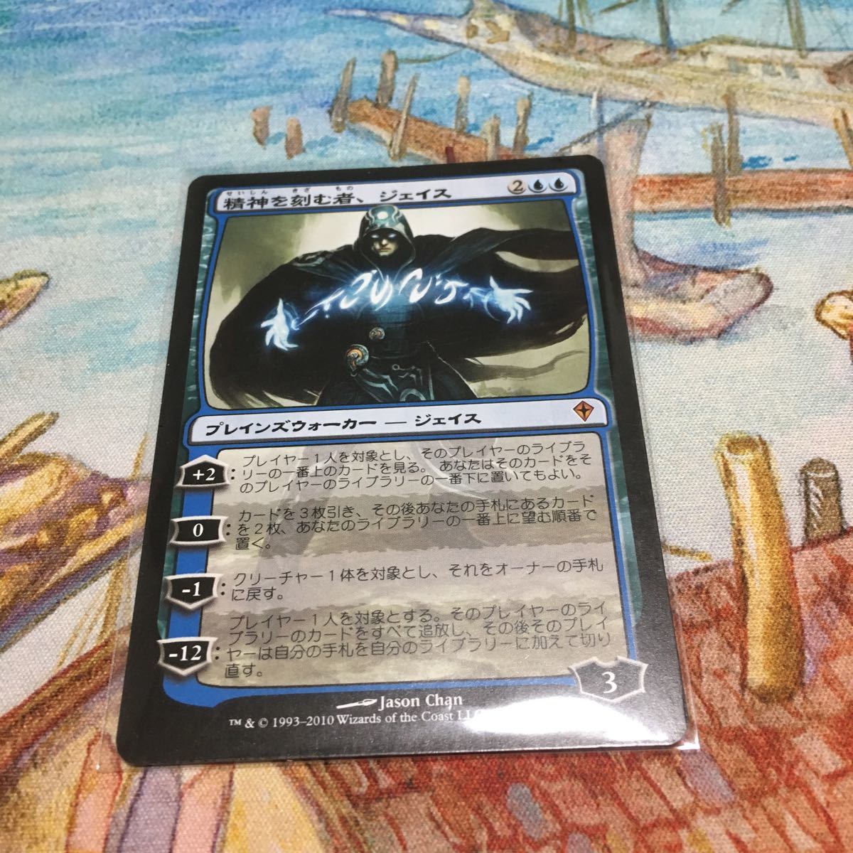 英語版《精神を刻む者、ジェイス》[WWK] [EMA] 2枚セット【メーカー公式