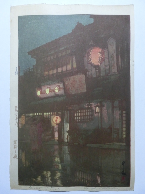 吉田博「京都の夜」☆自摺/直筆サイン/大判/新版画/木版画/浮世絵/