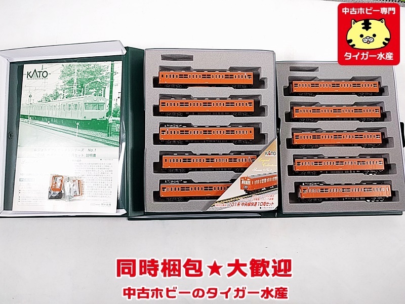 10-253 101系 KATO 中央線快速 Nゲージ 10両セット カトー 101系