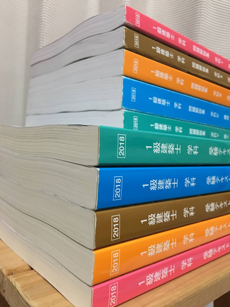 ♪☆日建学院＃一級建築士＃平成30年＃テキスト＃問題集＃1級
