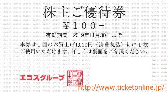 ◇即日発送 エコス株主優待券（100円券）100枚 ◇10000円分◇　エコスグループ　　11月末 匿名配送無料◇ エコス 株主優待券 6000円 (100円 60