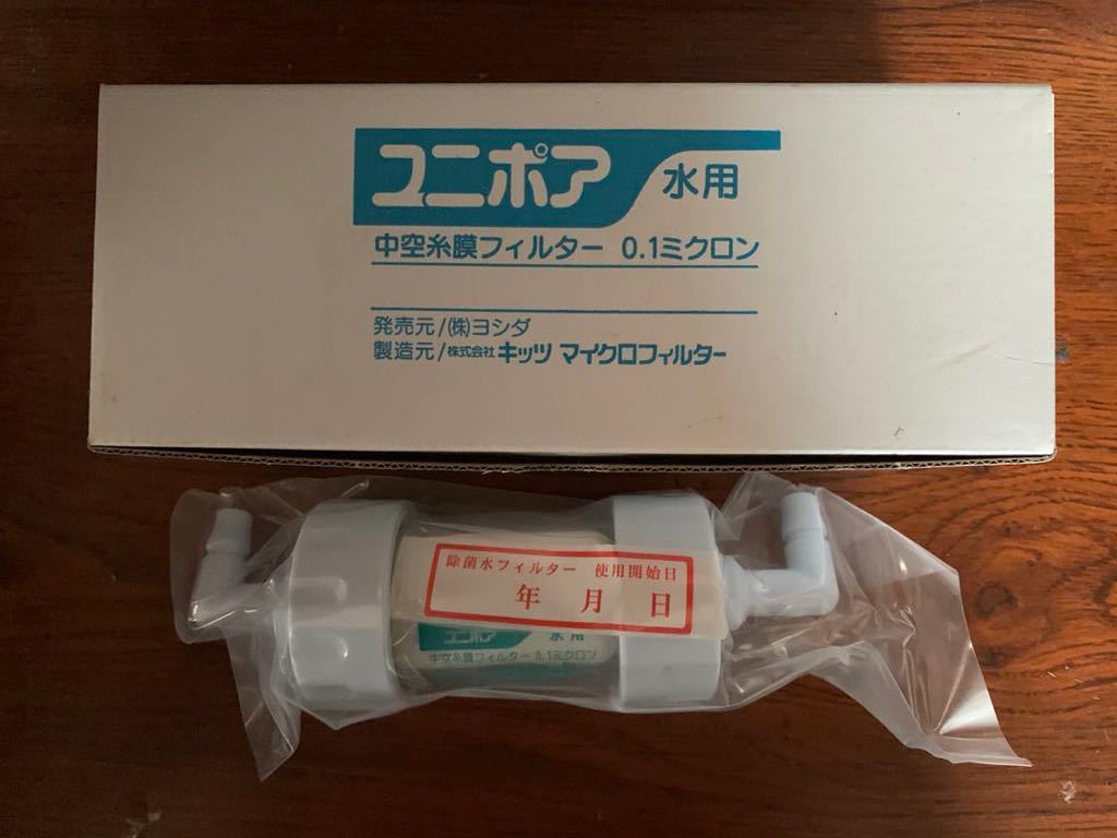 ヨシダ ユニポア 歯科 ユニット用除菌水フィルター