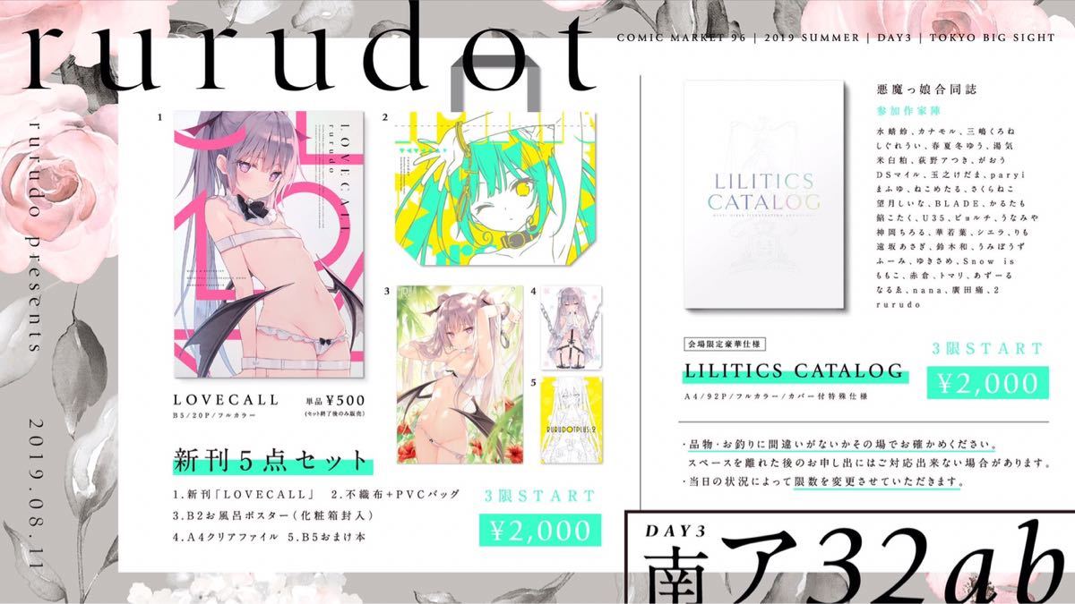 rurudot rurudo 新刊セット C96 クリアファイル コミケ96 C104