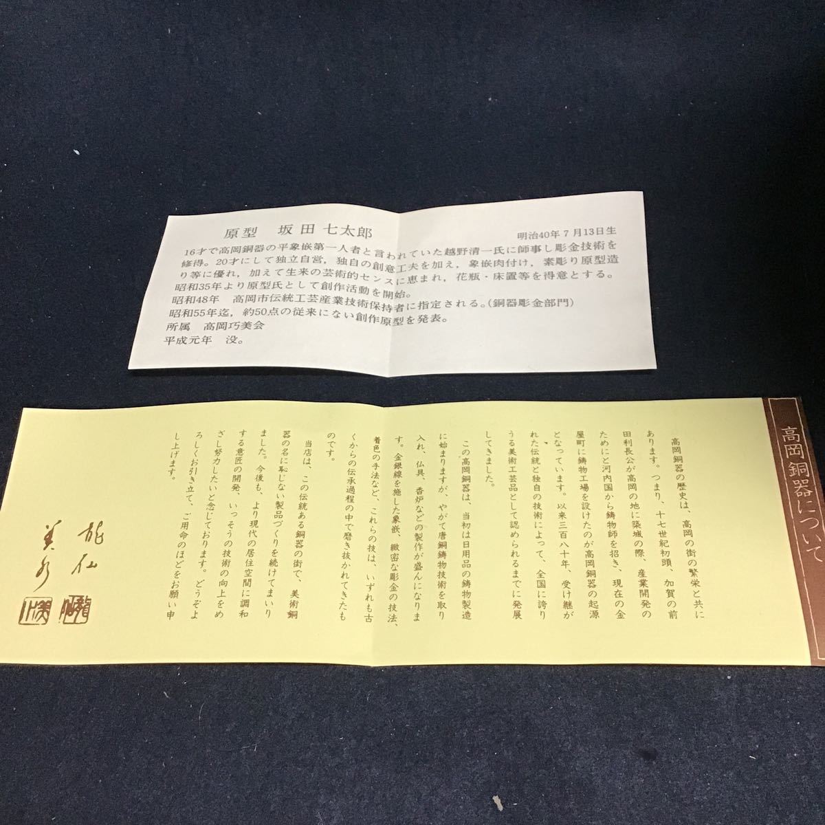 正価 高岡銅器 坂田七太郎 青銅花瓶 金銀象嵌 龍仙造 共箱入り 壺 壷