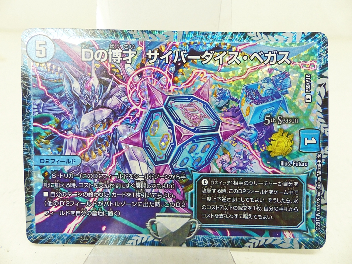 デュエル・マスターズ Dの博才 サイバーダイス・ベガス プロモ P59/Y16 