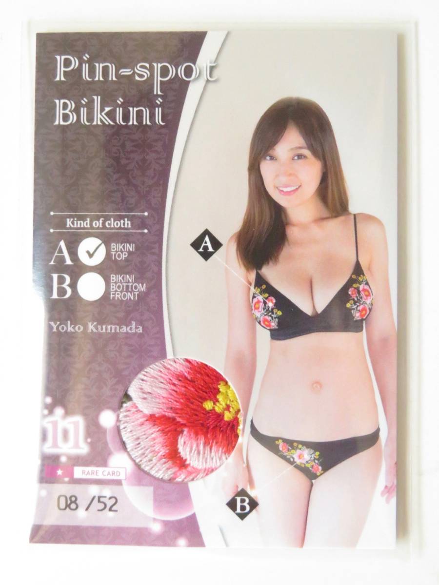 人気，高品質 HIT'S ヒッツ 熊田曜子 ~ 大人の時間 ~ PIN SPOT BIKINI #11 TOP 08/52(ら行)｜売買されたオークション情報、yahooの商品情報をアーカイブ公開 - オークファン ら行