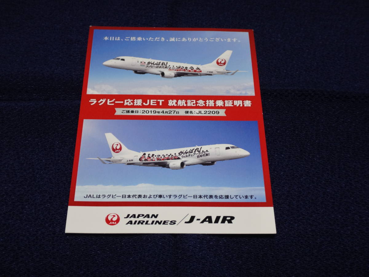 ジェイエア J-AIR 日本航空 | JAL J-AIR(XM⁄JLJ) 世界の旅客機図鑑