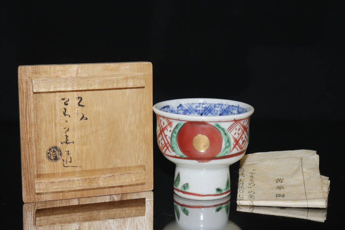 酒盃 九谷 須田青華 ぐい呑 2026年最新】Yahoo!オークション -須田菁華