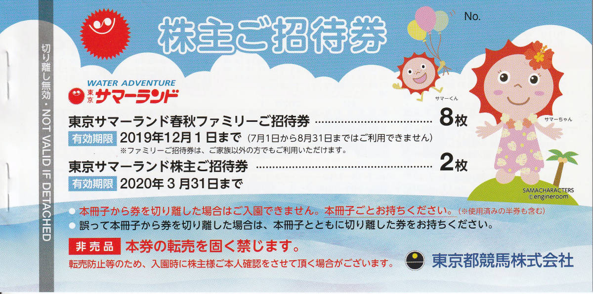 東京サマーランド フリーパス 株主優待券 4枚 1dayパス - メルカリ 要 
