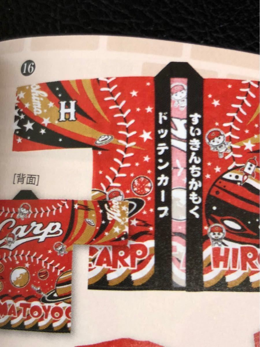 広島東洋カープ法被、ハッピ、はっぴ