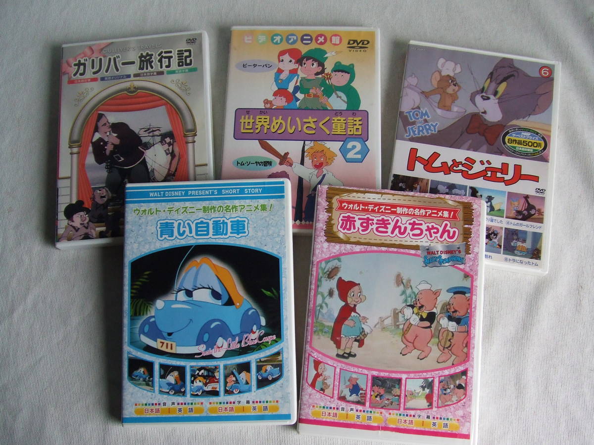 29点まとめて アニメ Dvd ディズニー ドラえもん トムとジェリー など 海外 売買されたオークション情報 Yahooの商品情報をアーカイブ公開 オークファン Aucfan Com