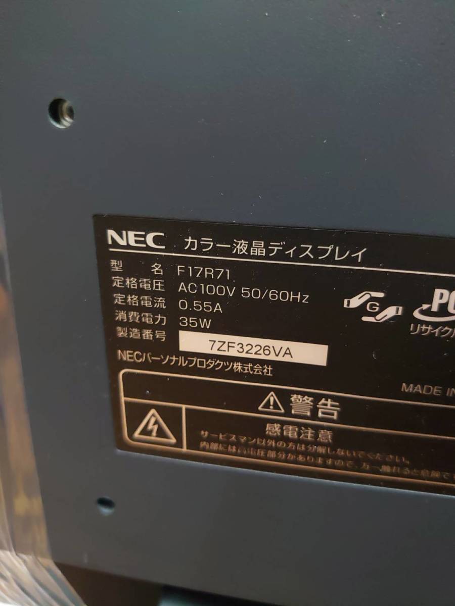 送料無料h14729 NEC 17型 液晶モニター ディスプレイ F17R71 動作OK