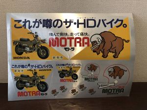 ホンダ モトラのYahoo!オークション(旧ヤフオク!)の相場・価格を見る 