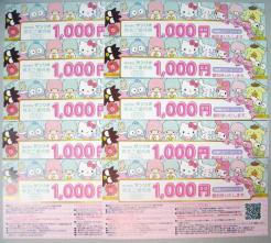 [まとめて取引対応 即落札] サンリオ株主ご優待券（1000円券） 10枚セット G（サンリオピューロランド ハーモニーランド ショップ割引券）