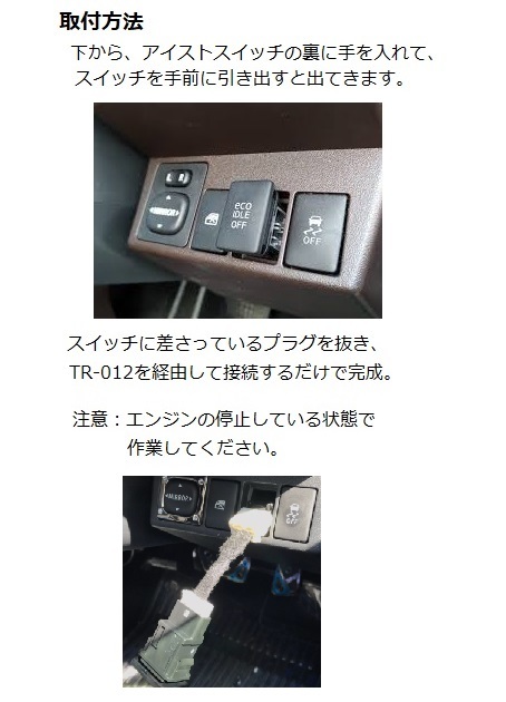 中古 コペンLA400K用 アイストキャンセラーTR-012_2