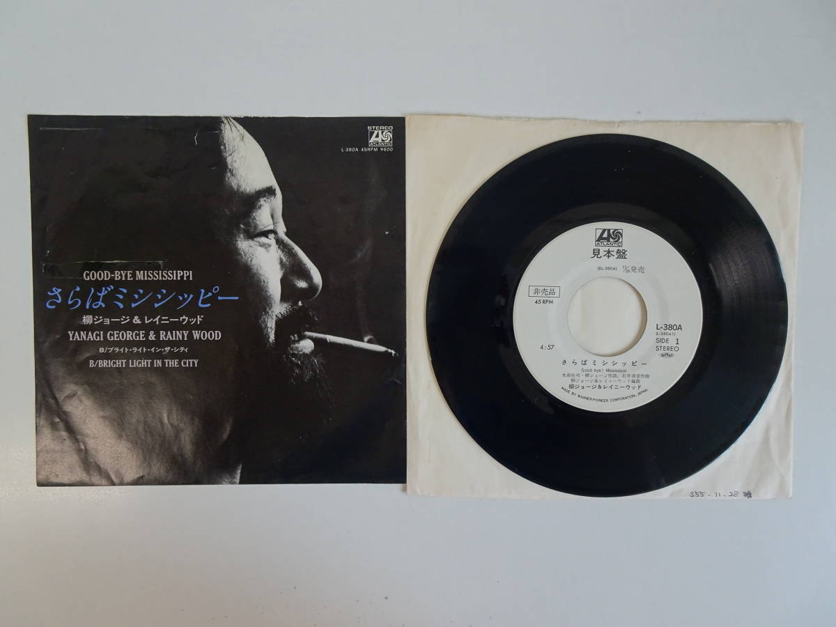 柳ジョージ レイニーウッド さらばミシシッピー 見本盤 L 380a Epレコード ゆうメール 何枚購入しても180円 B1602 や行 売買されたオークション情報 Yahooの商品情報をアーカイブ公開 オークファン Aucfan Com