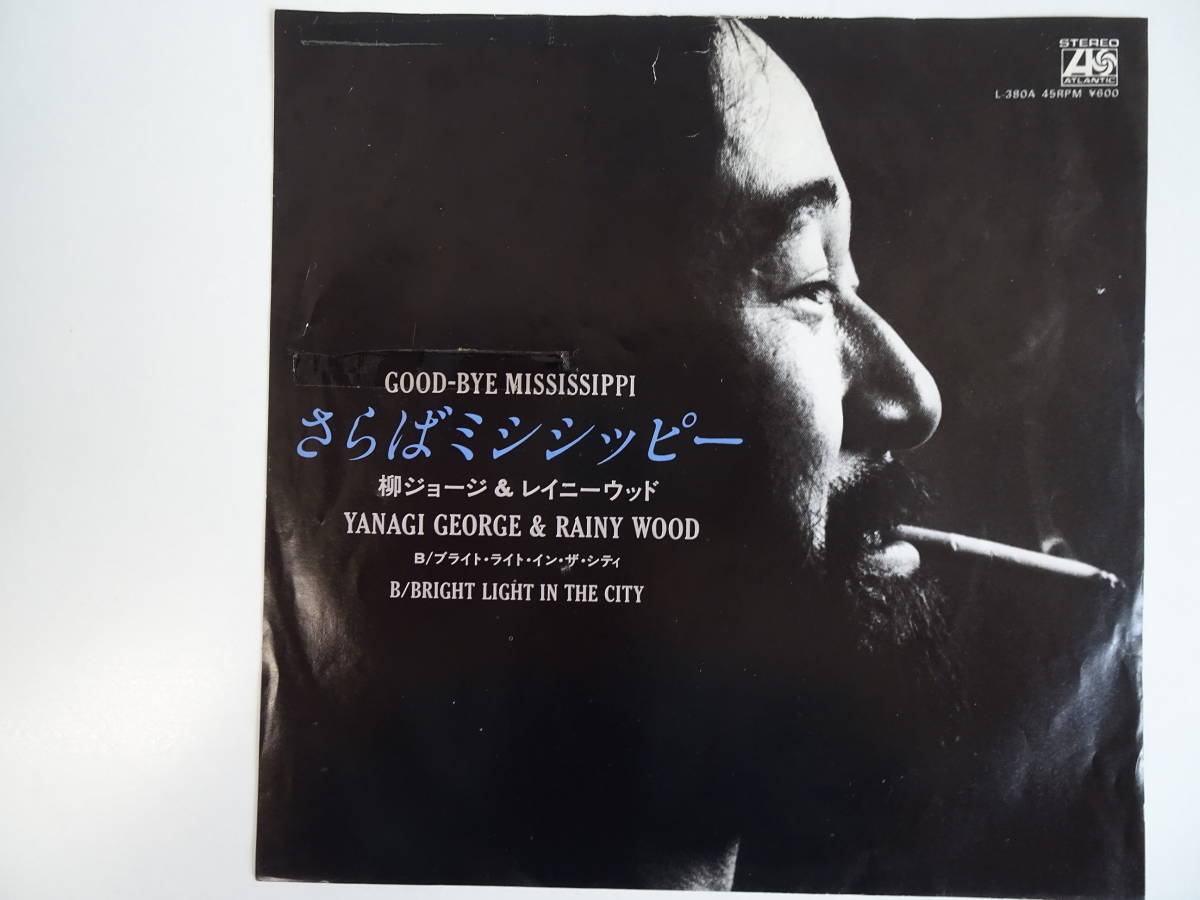 柳ジョージ レイニーウッド さらばミシシッピー 見本盤 L 380a Epレコード ゆうメール 何枚購入しても180円 B1602 や行 売買されたオークション情報 Yahooの商品情報をアーカイブ公開 オークファン Aucfan Com