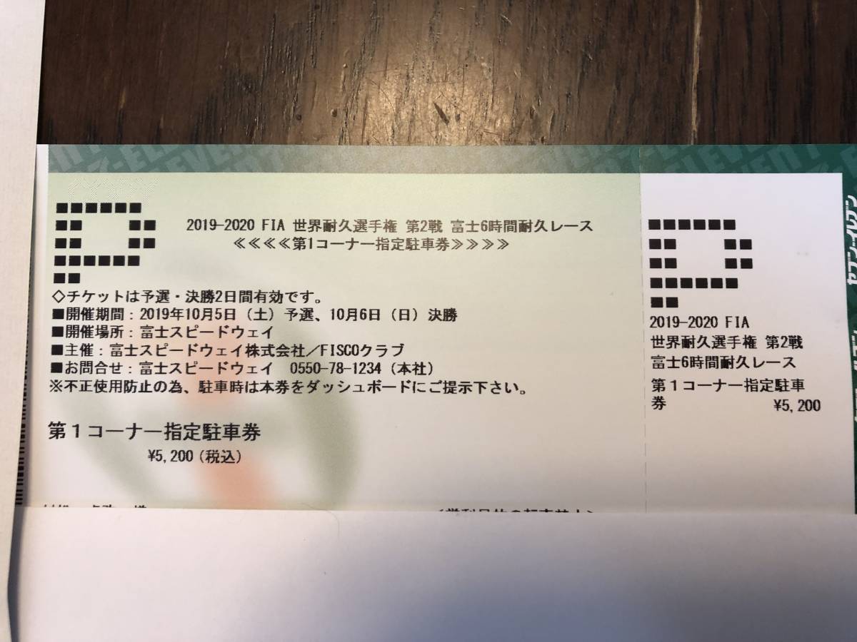 【指定駐車券】2019-2020 FIA 世界耐久選手権(WEC)第2戦 富士スピードウェイ <第1コーナー指定駐車券>